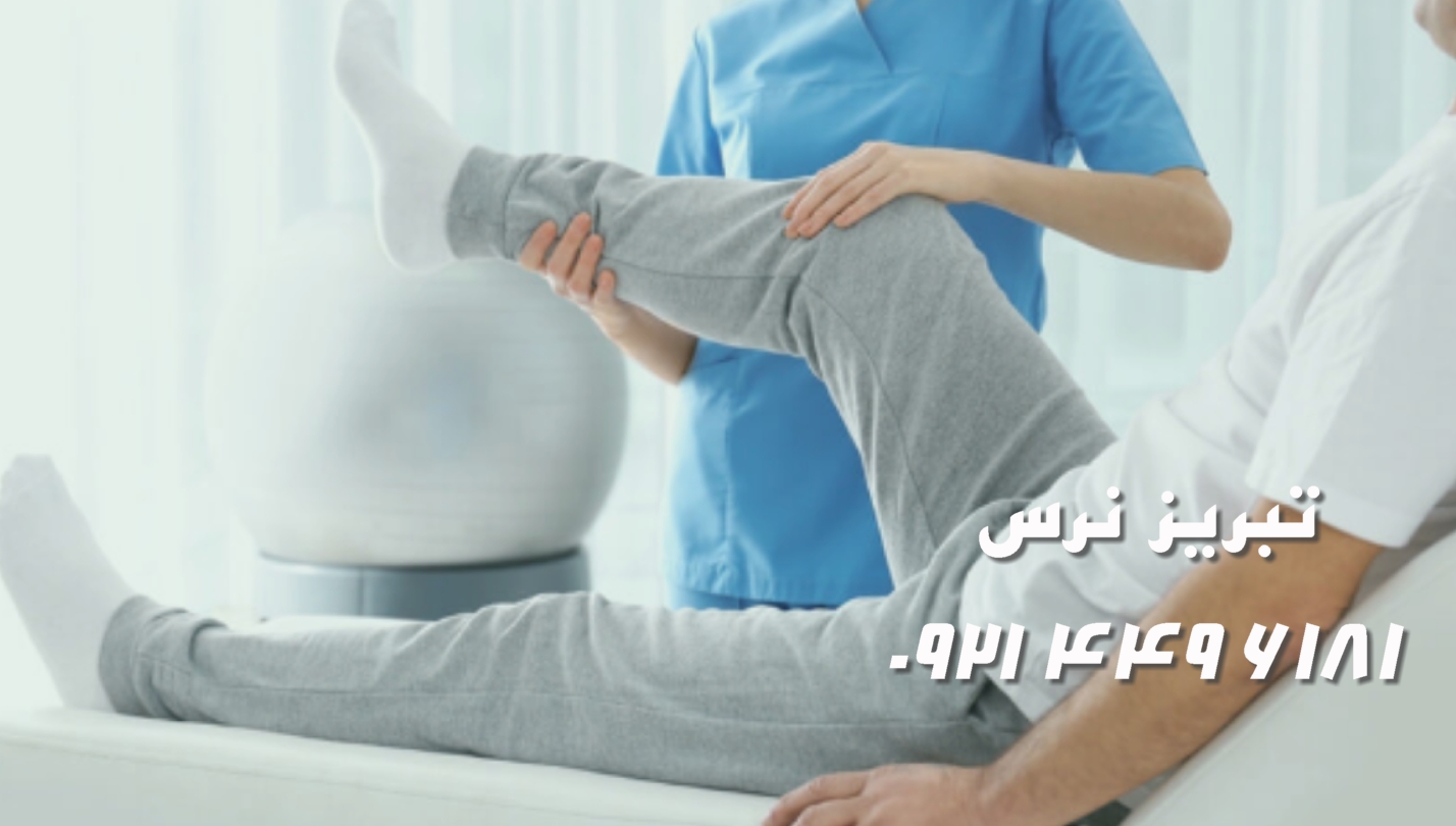 بهترین فیزیوتراپی در منزل تبریز