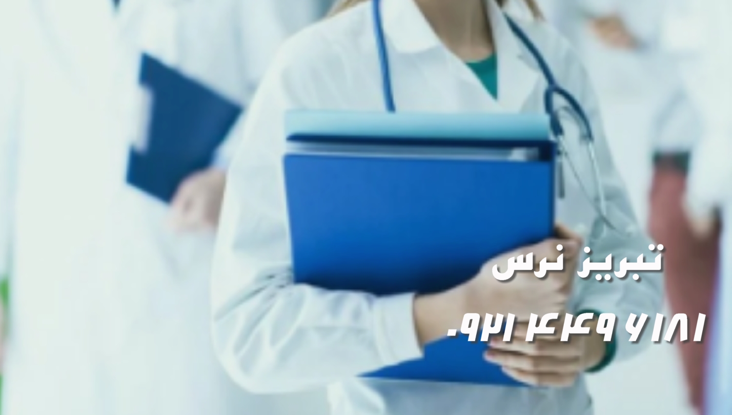 چگونه یک پرستار خوب برای عزیزانمان انتخاب کنیم؟