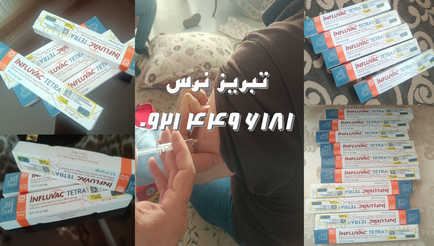 واکسن آنفولانزا چهارظرفیتی هلندی در تبریز | قیمت ۱۴۰۴ و خرید اینترنتی