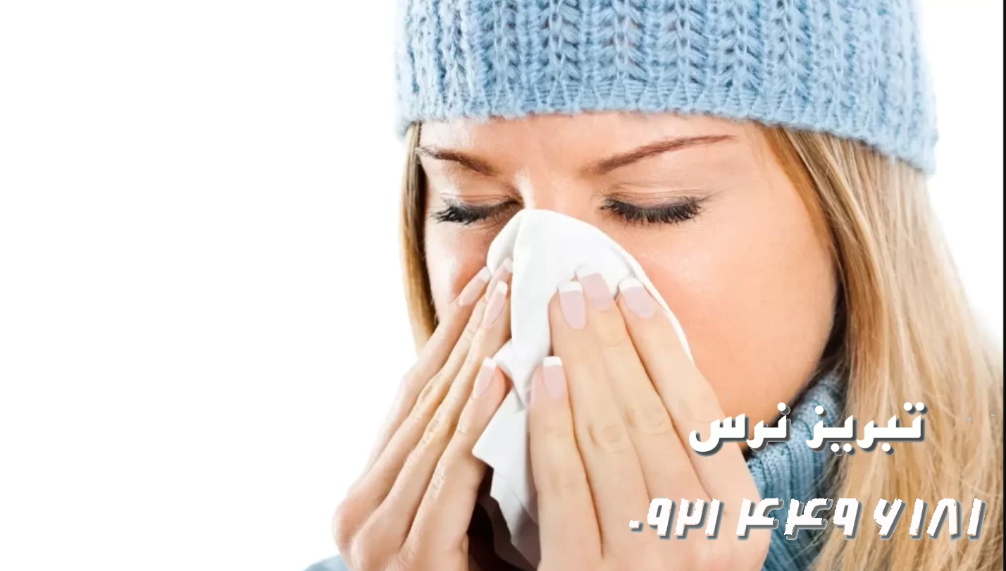 5 علامت خطرناک آنفلوانزا که نادیده می‌گیرید تبریز 09214496181